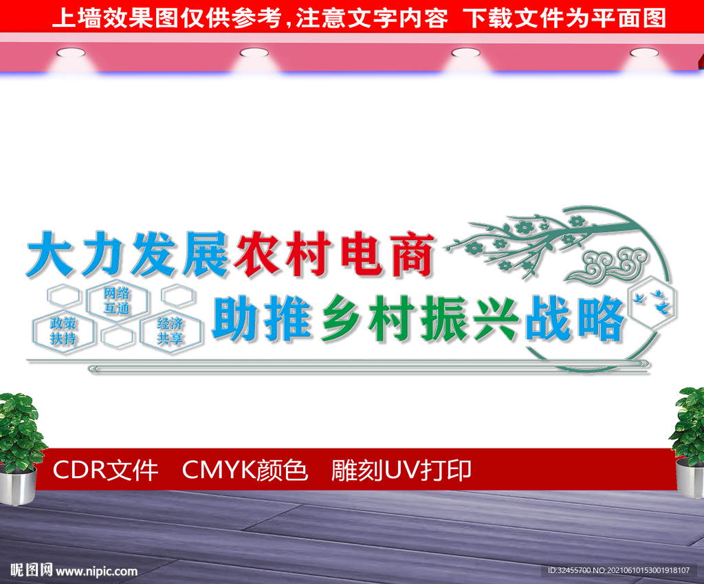 农村电商文化墙
