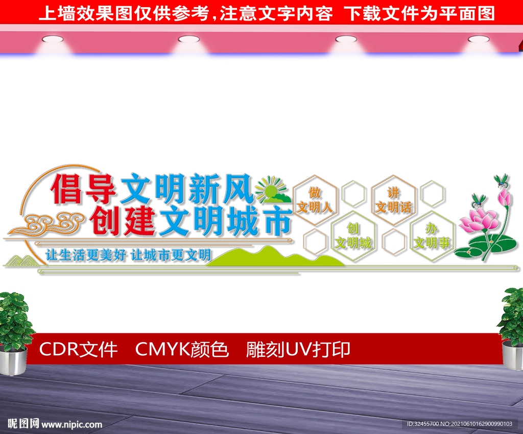 文明城市文化墙