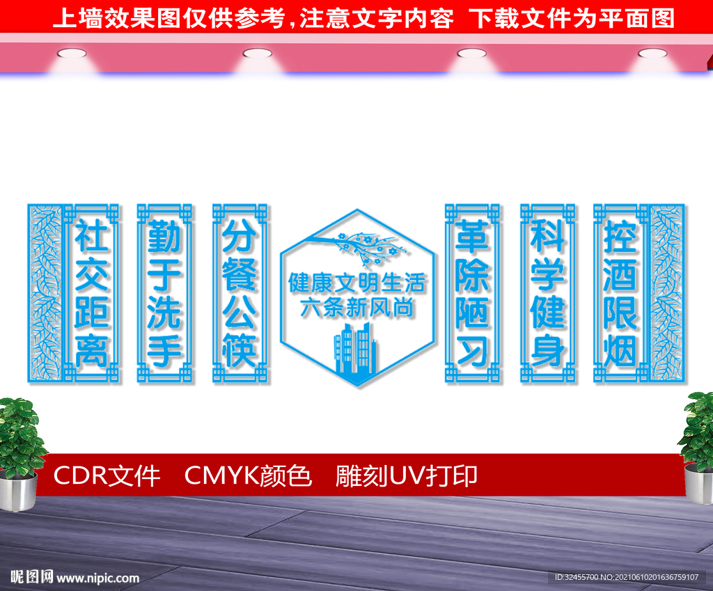 健康文明生活六条新风尚