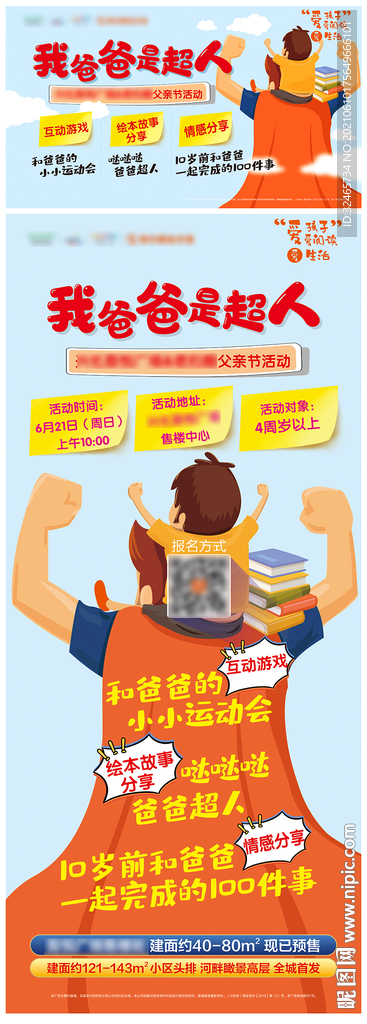 父亲节