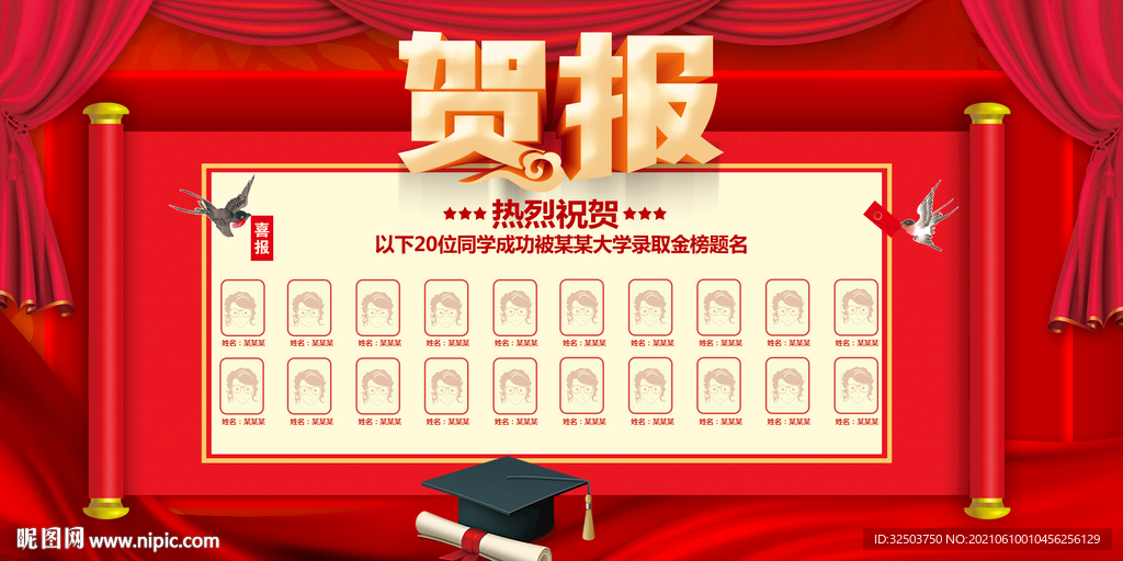 高考状元榜海报贺报