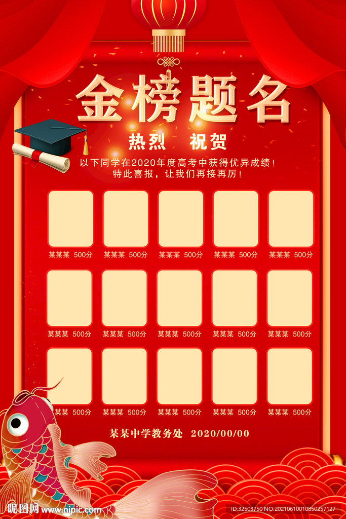 高考状元榜海报