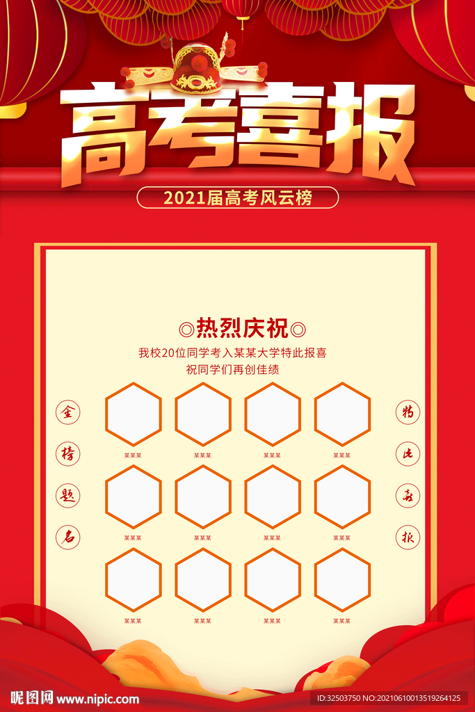 状元榜高考喜报海报