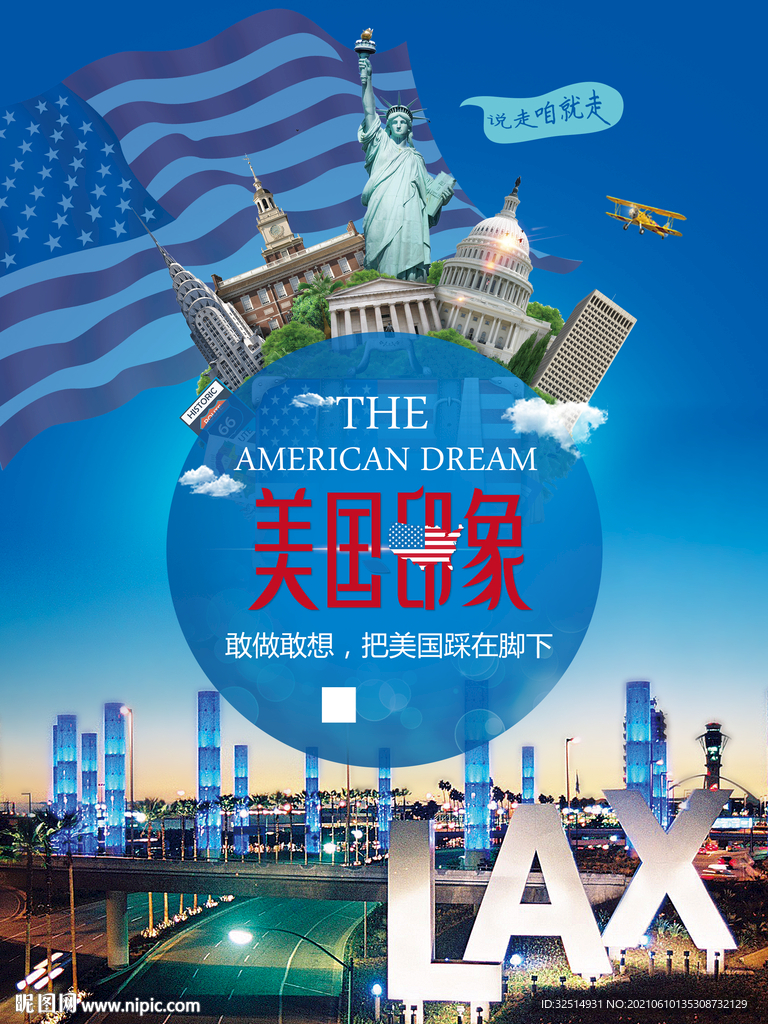 美国旅游出国游
