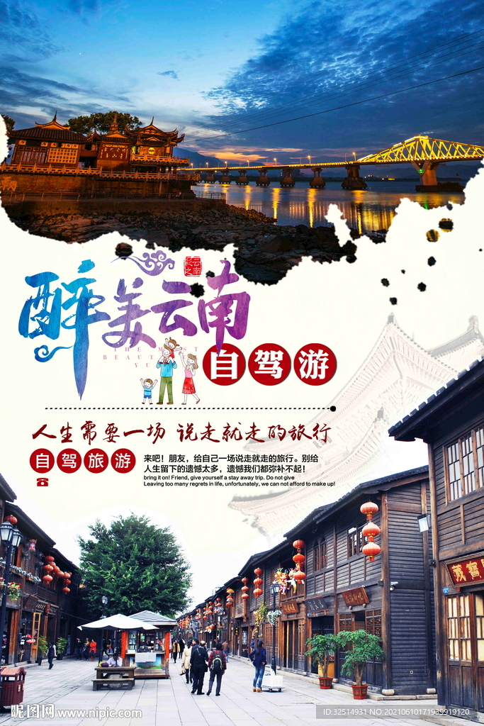 云南旅游