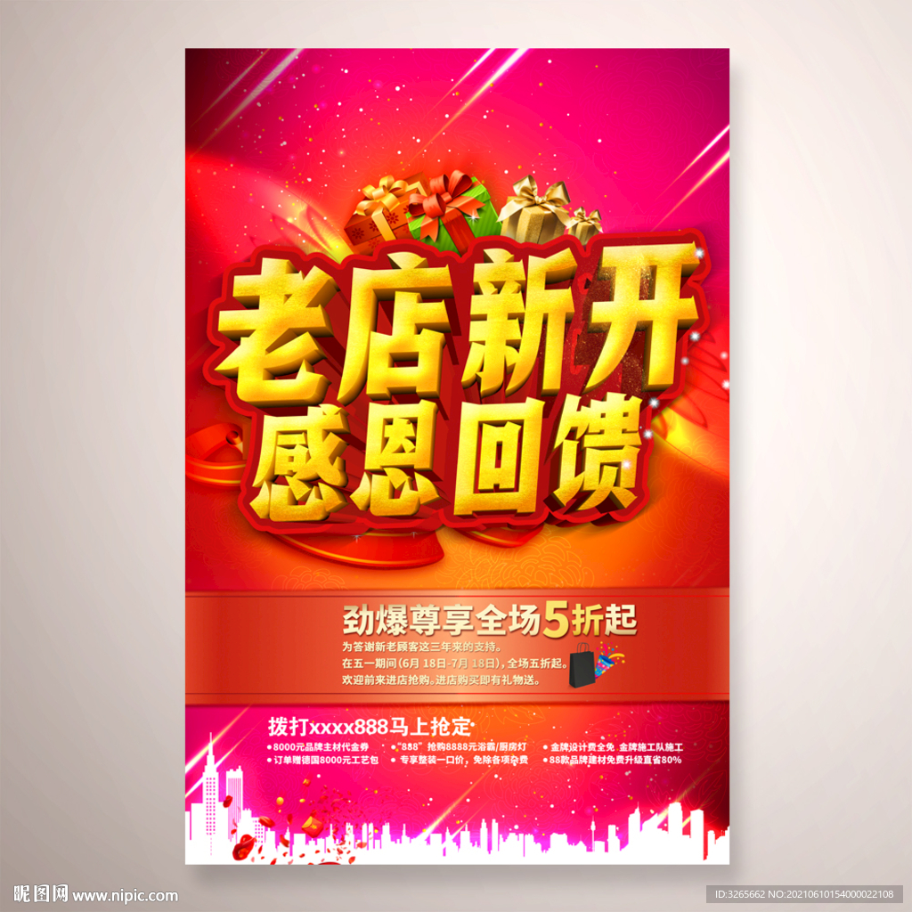 老店新开 感恩回馈