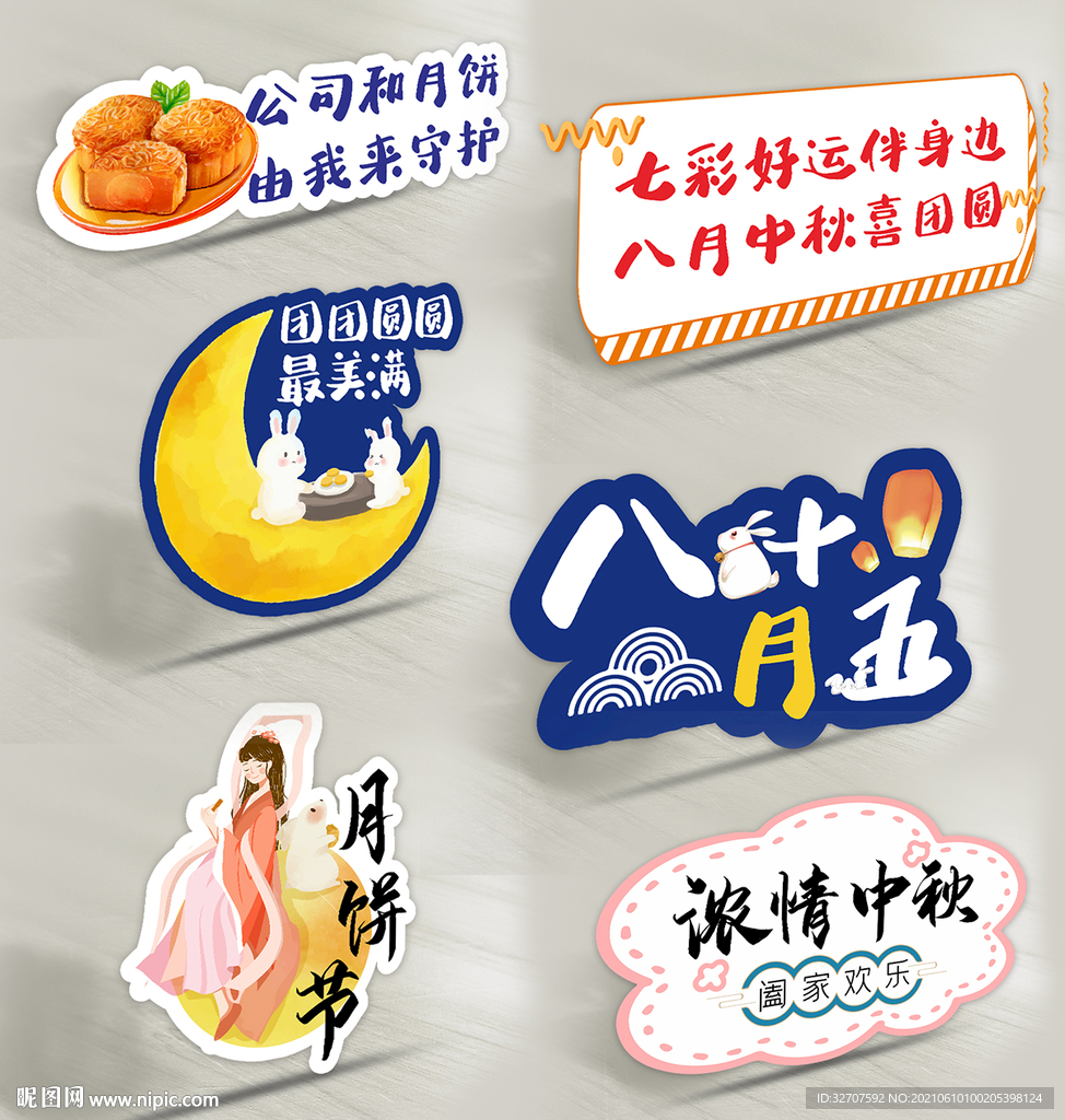 中秋手举牌
