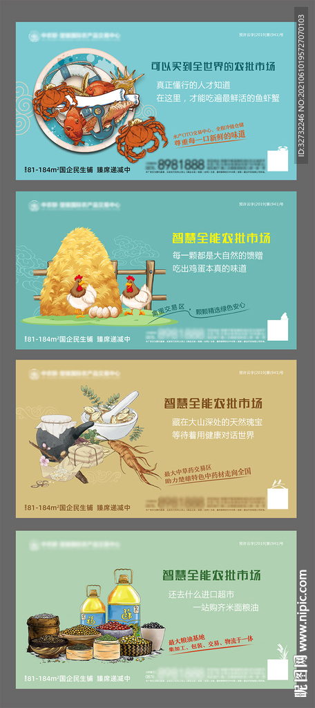 地产农贸市场系列微信稿