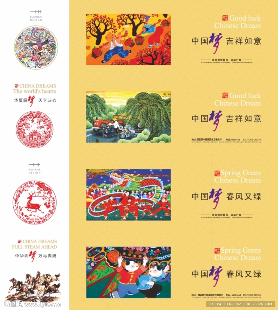 中国梦围挡
