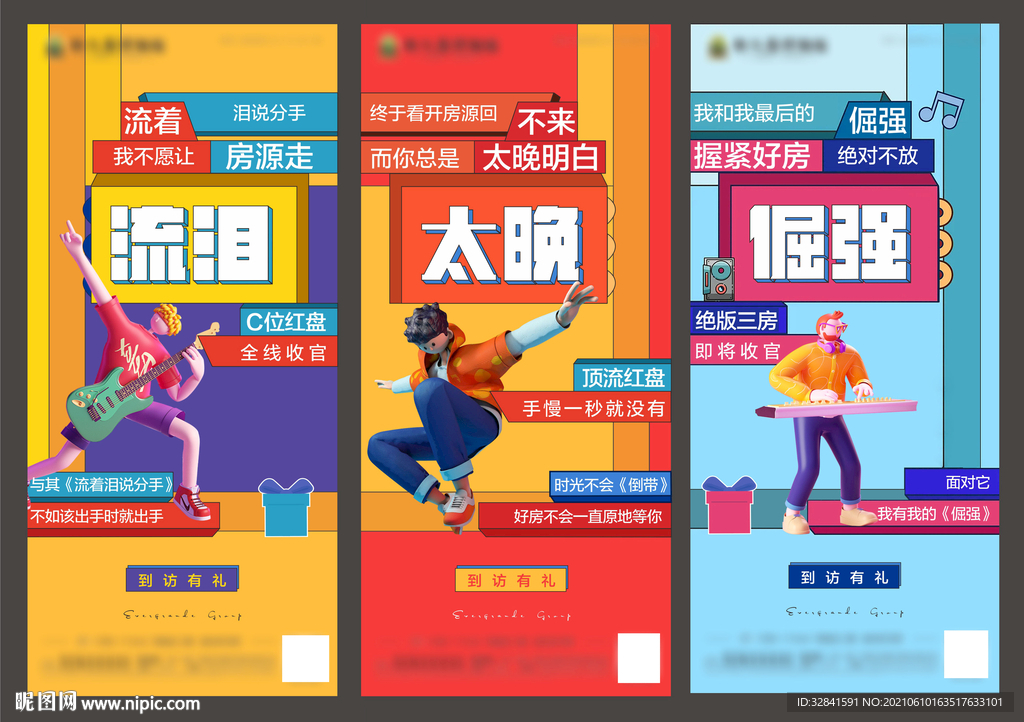 房地产 价值点