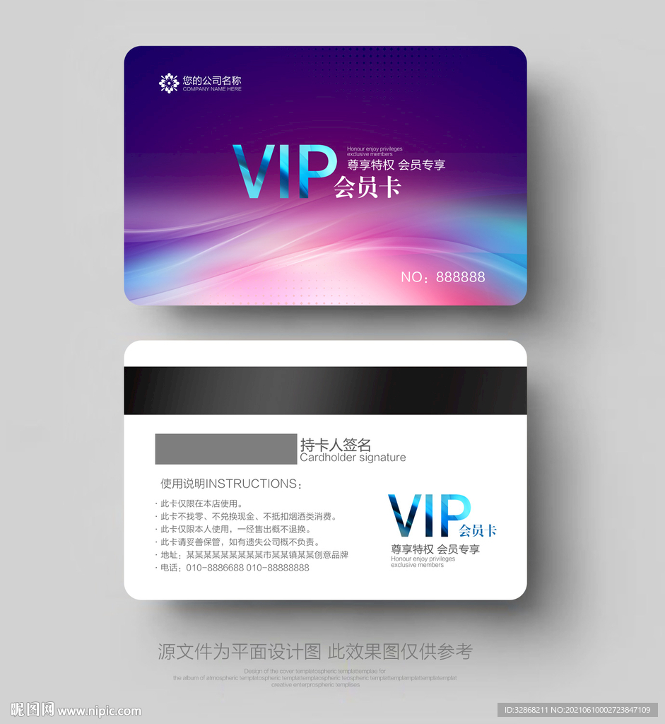 vip会员卡