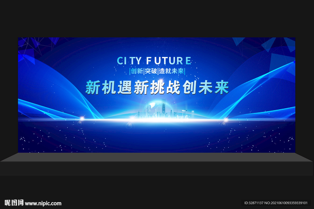 科技创新幕布