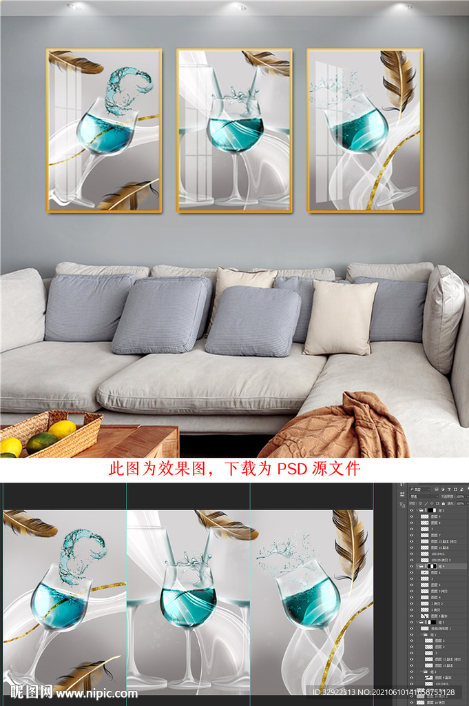 高脚杯三联画