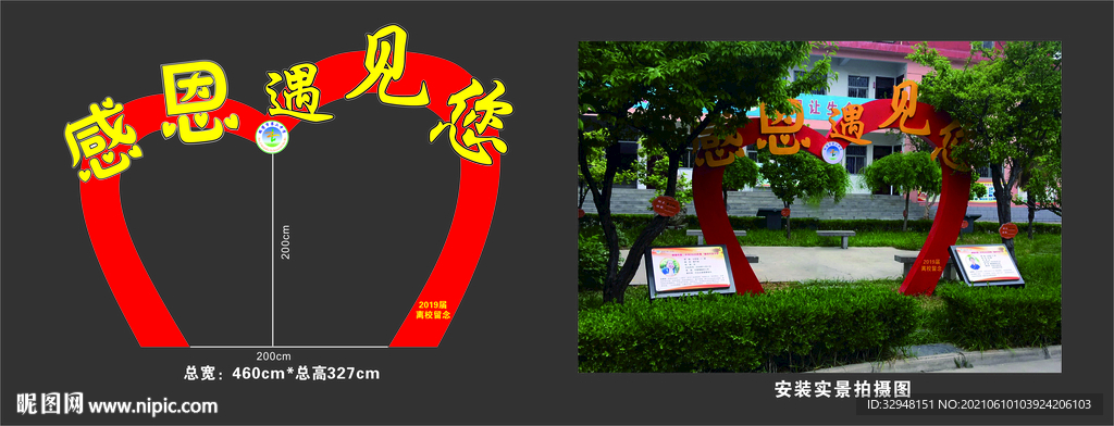 心形拱门