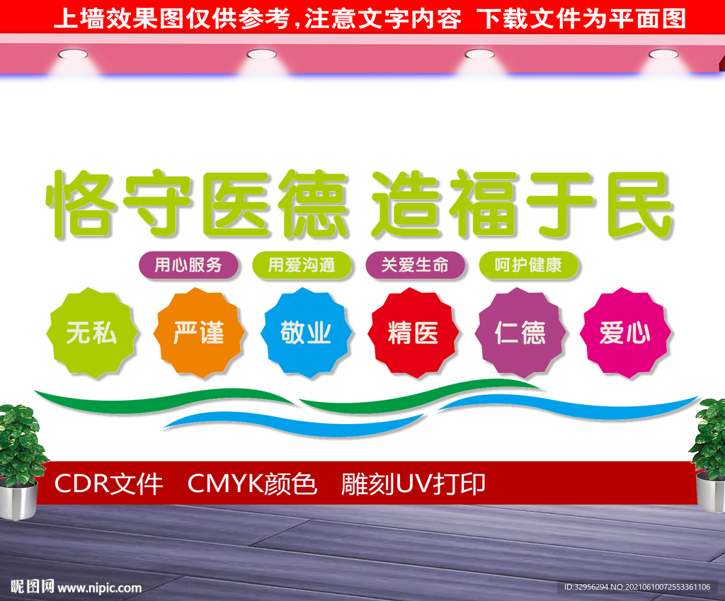 医院文化墙