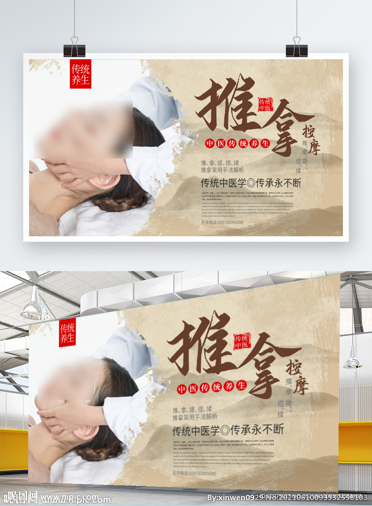 推拿中医养生宣传