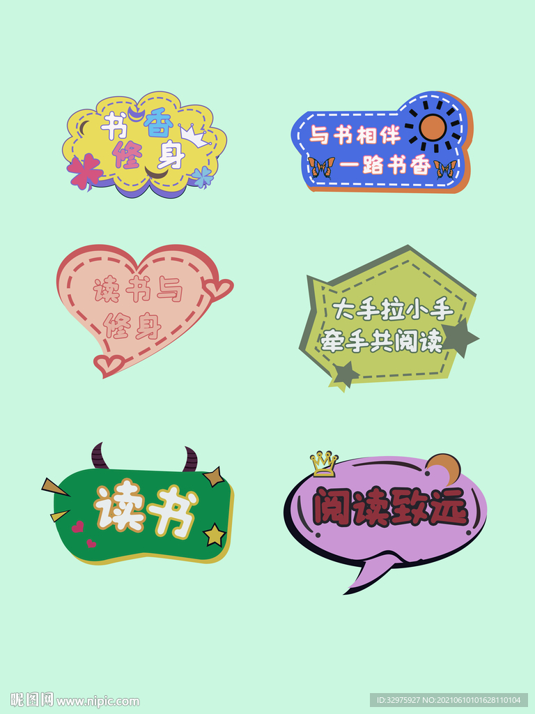 读书阅读拍照道具