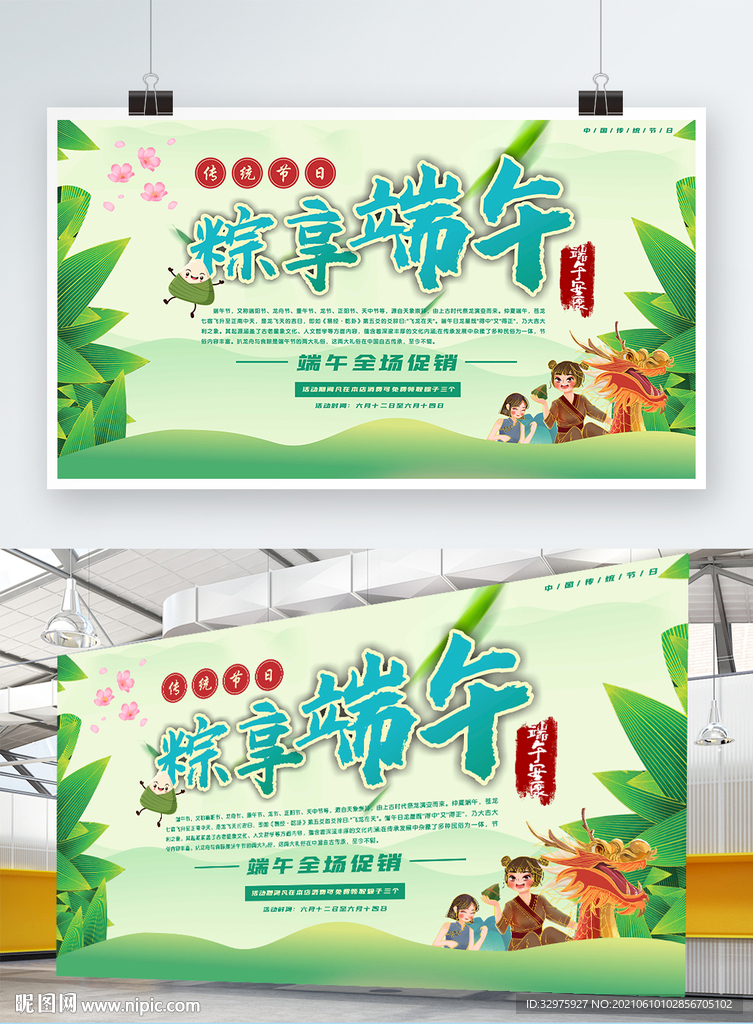 国潮风端午佳节展板