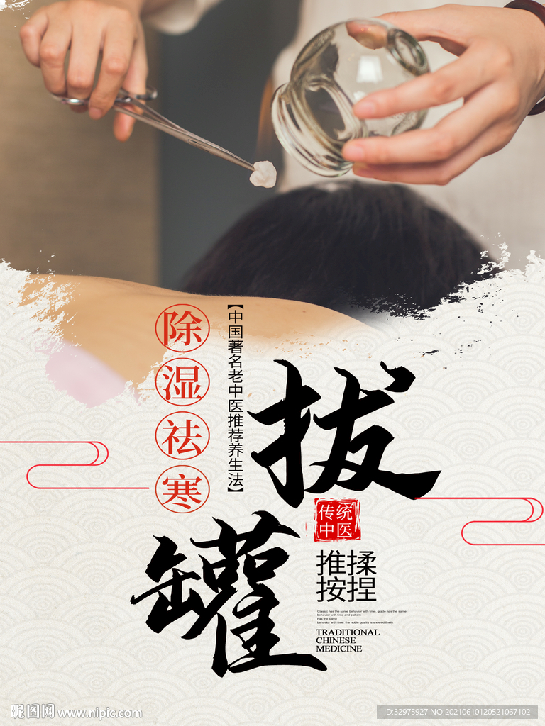 中医养生宣传海报