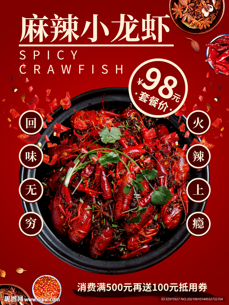 麻辣小龙虾美食海报