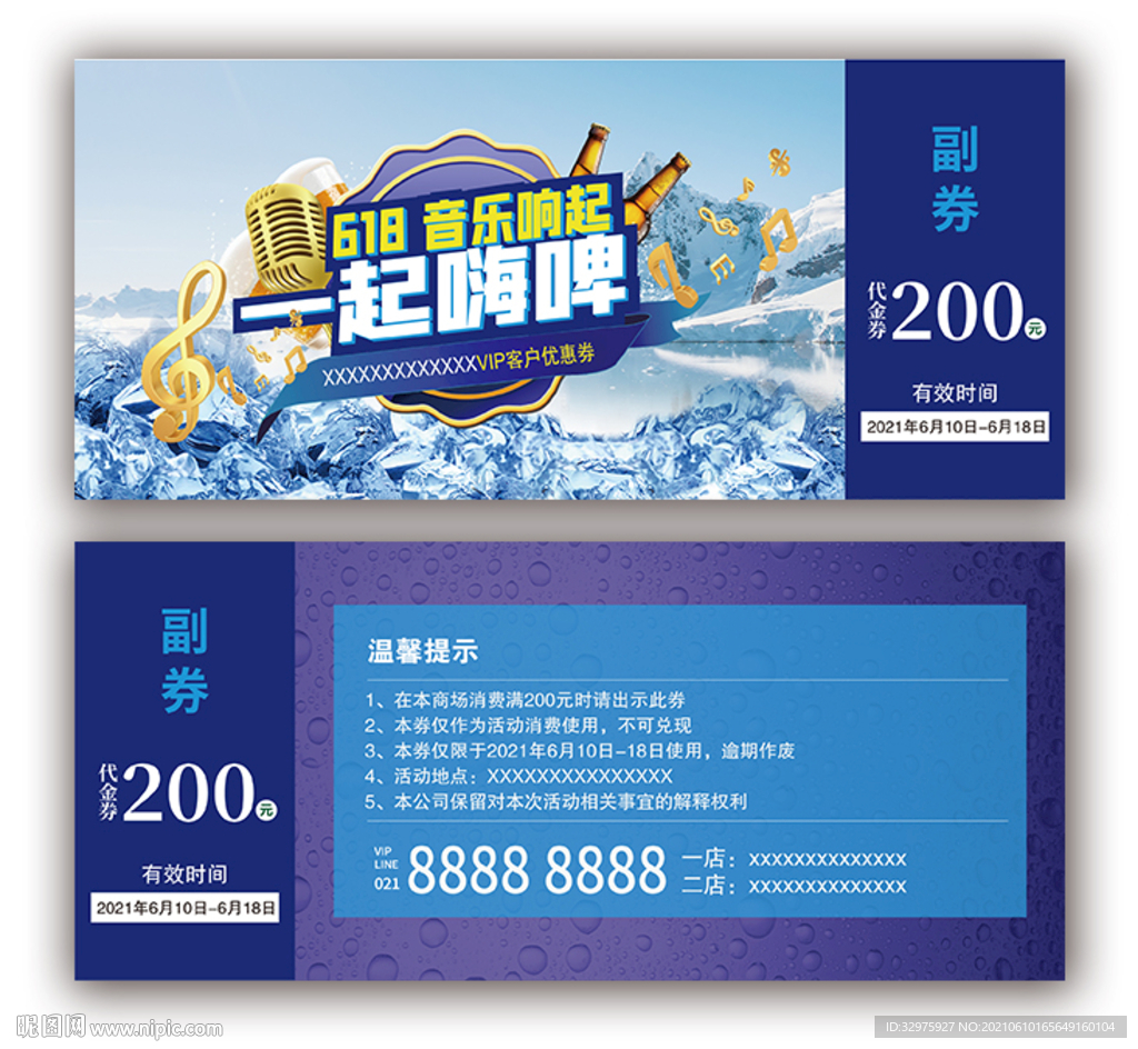 美食广场618美食啤酒节代金券