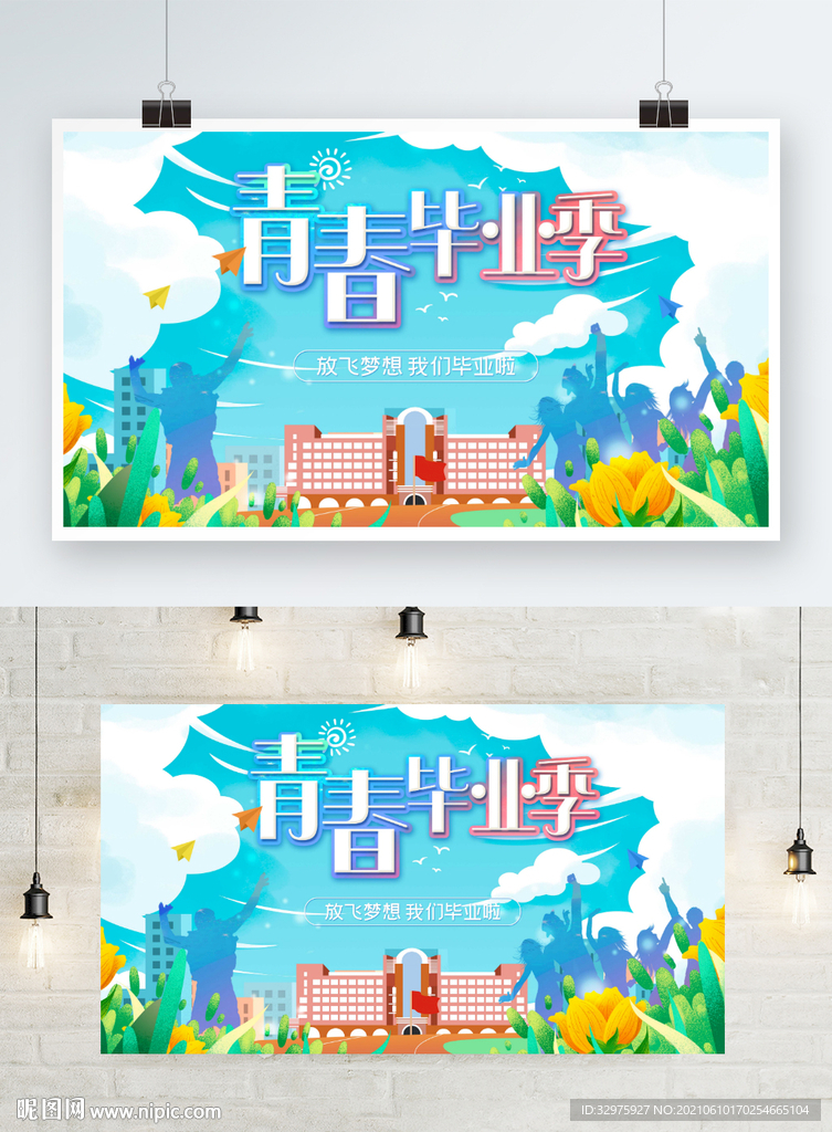青春毕业季海报