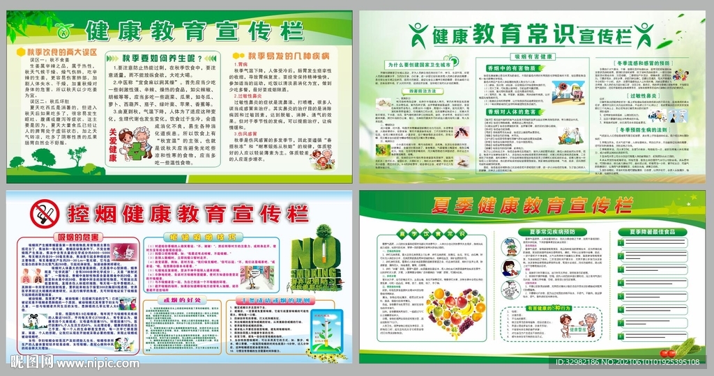 健康教育宣传栏