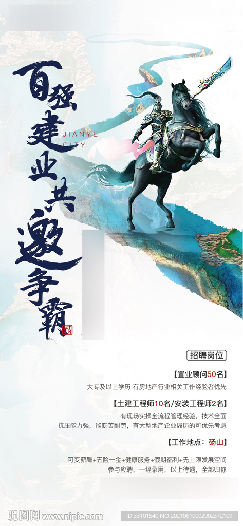 招聘地产