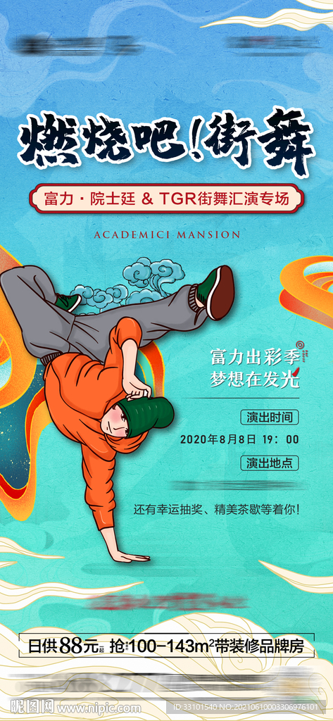 街舞
