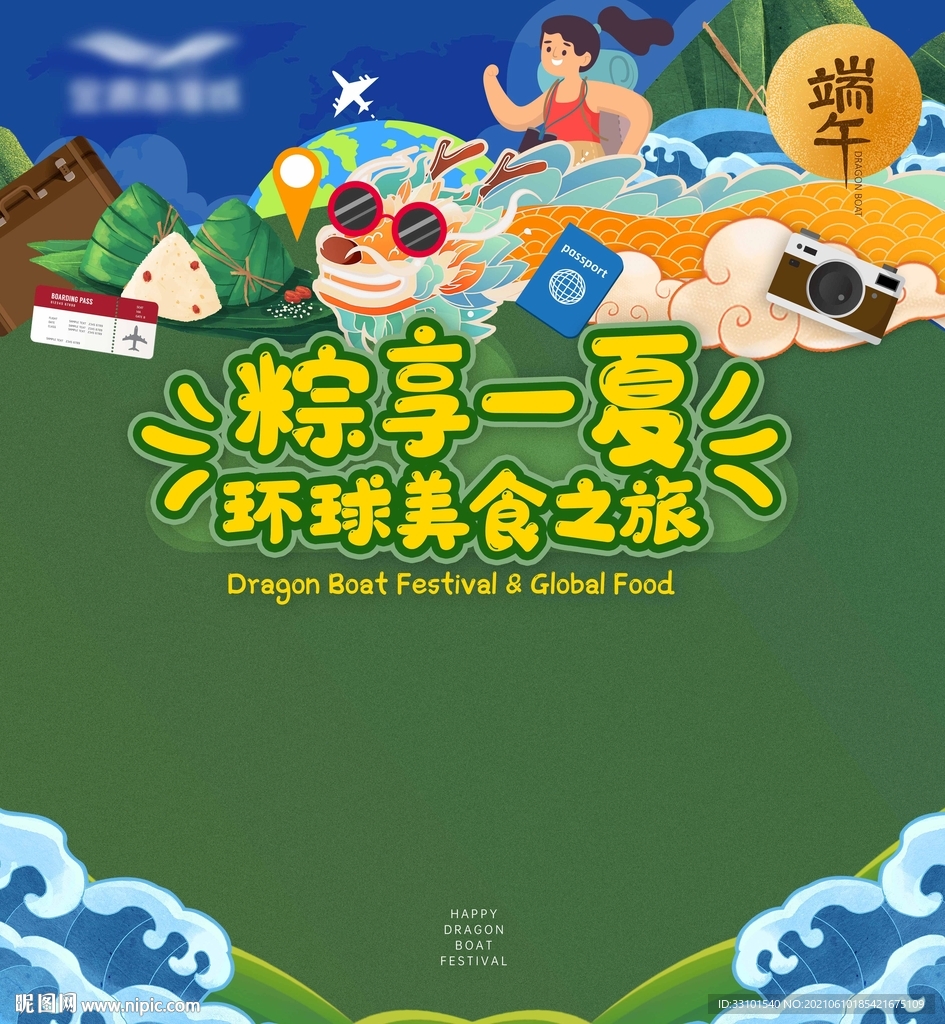 端午节主画面