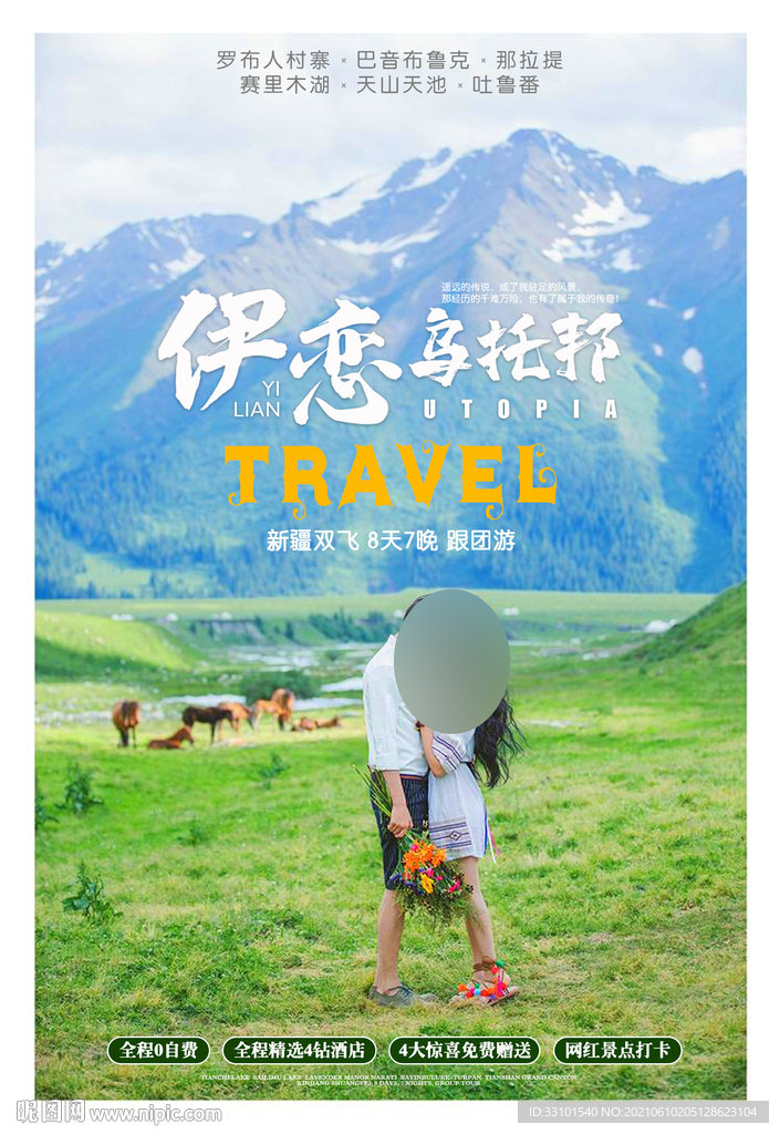 内蒙古旅游海报