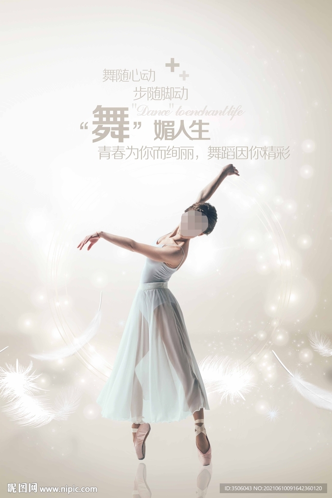舞蹈培训