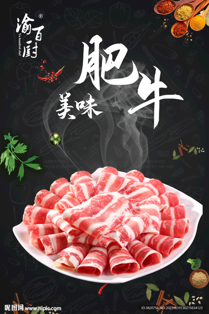 肥牛
