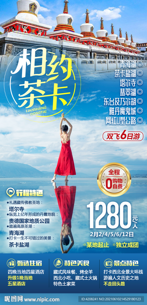 茶卡盐湖西北