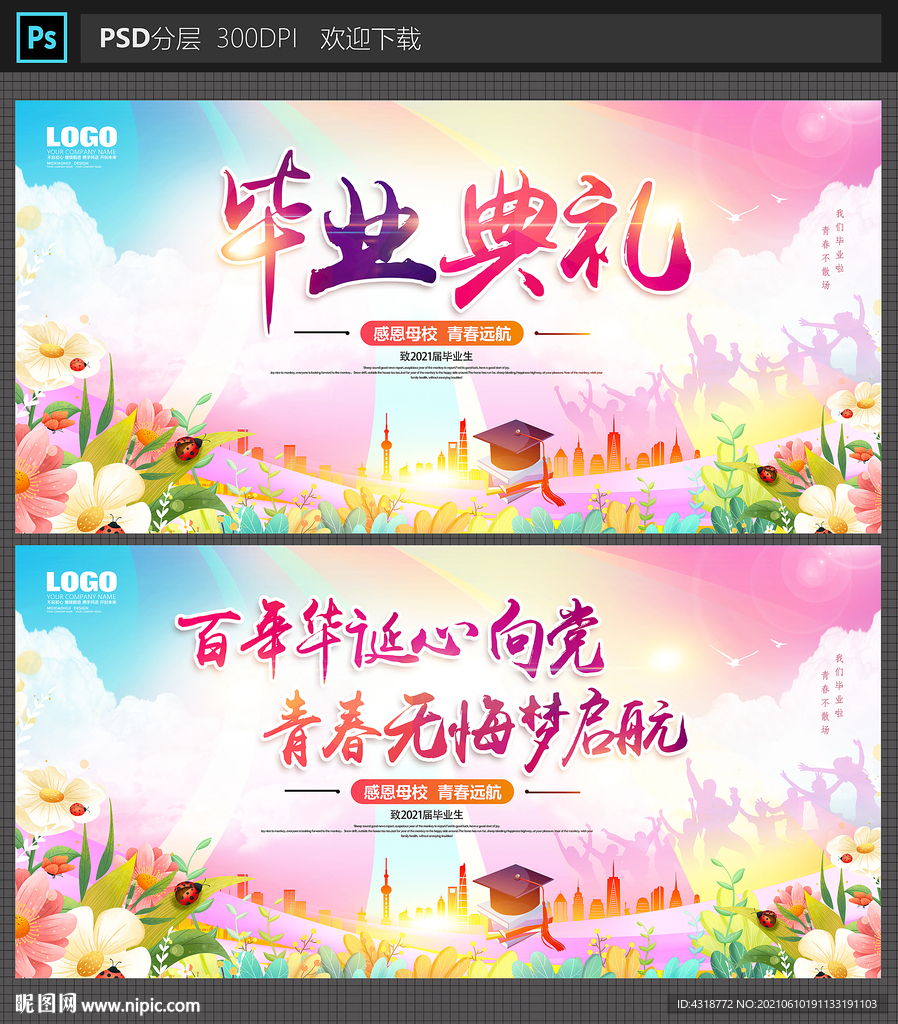 毕业典礼舞台背景