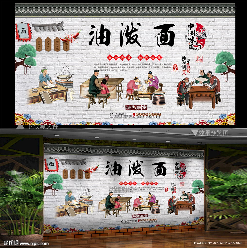油泼面
