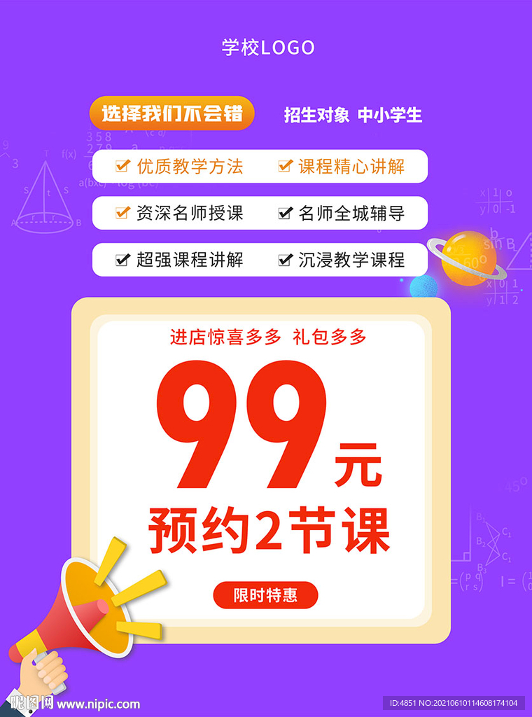团购海报
