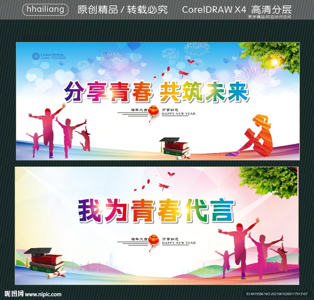 我为青春代言