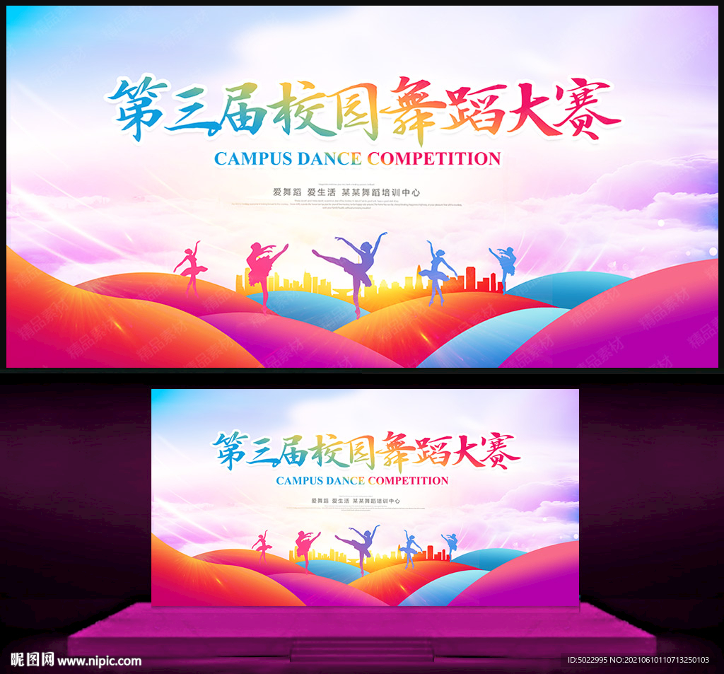 舞蹈比赛
