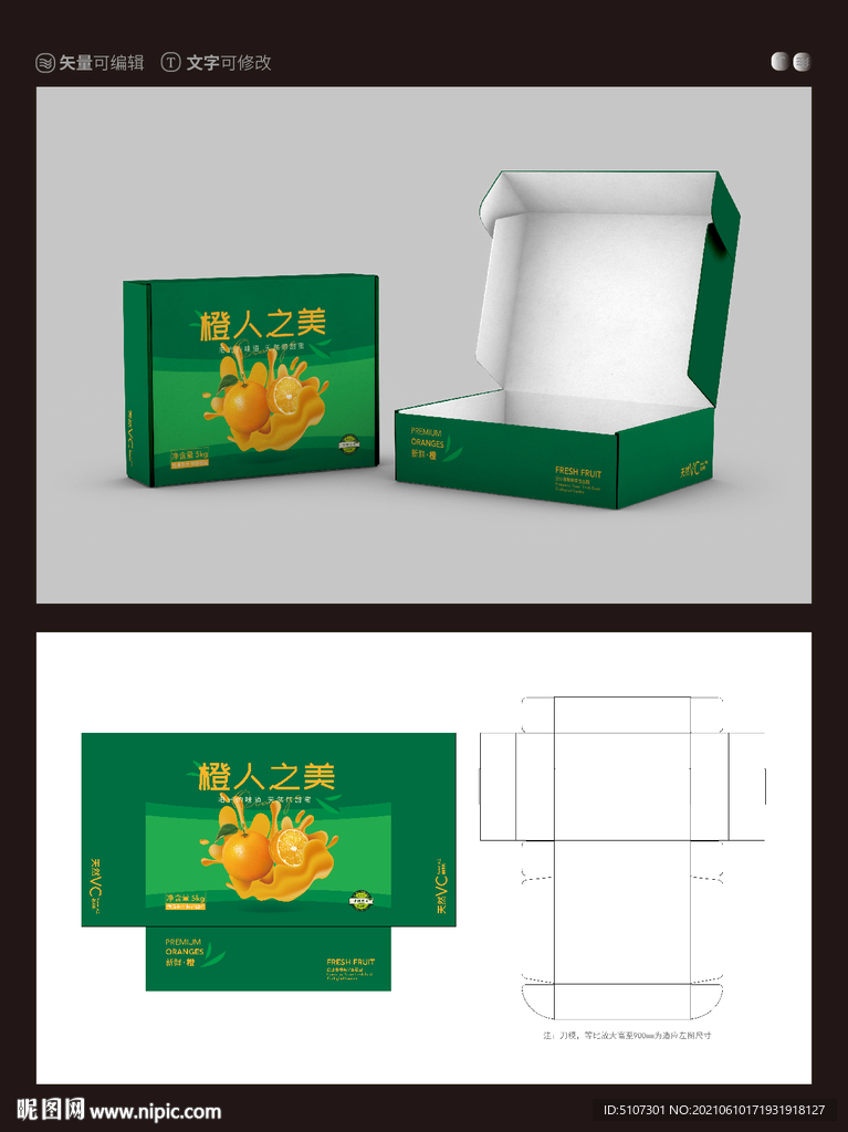 橙子包装平面图
