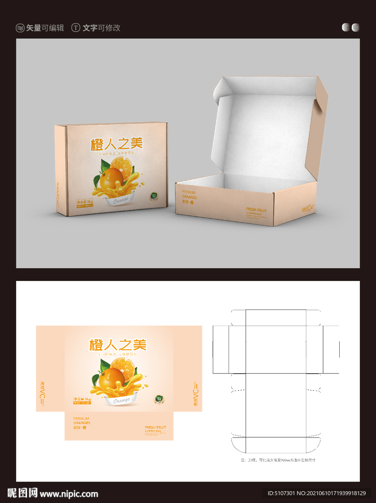 橙子包装平面图