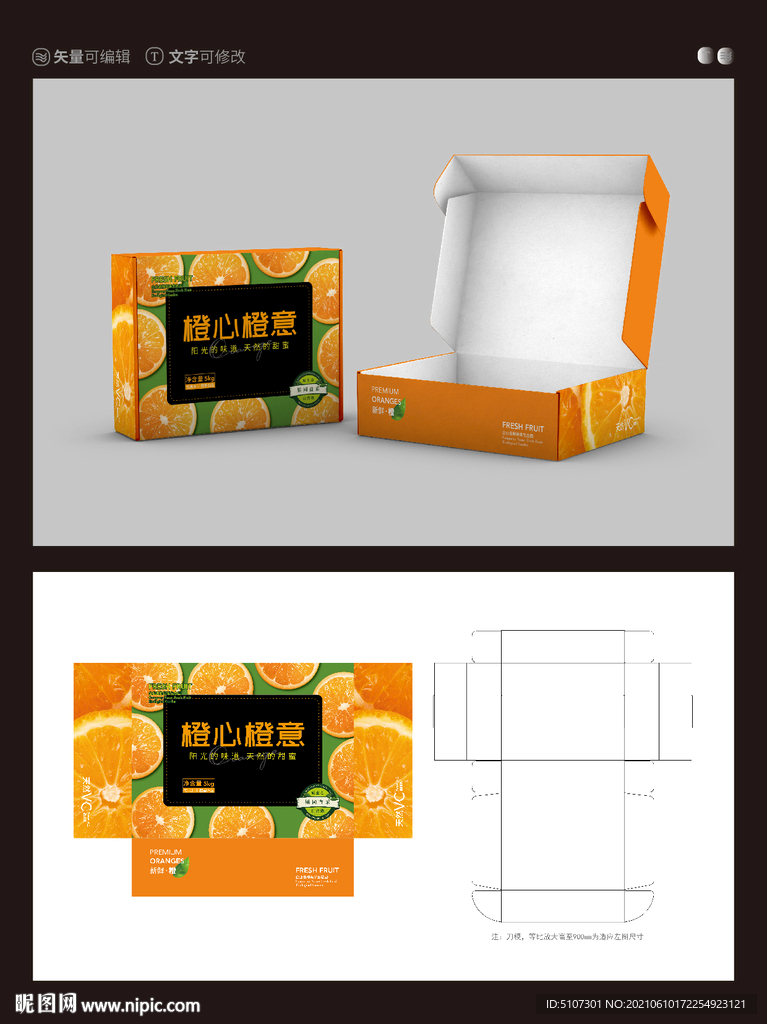 橙子包装平面图