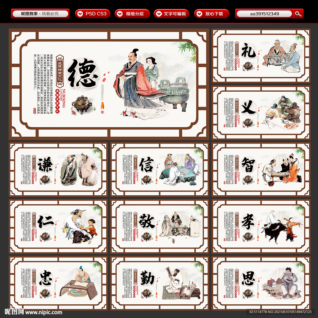 道德讲堂文化墙