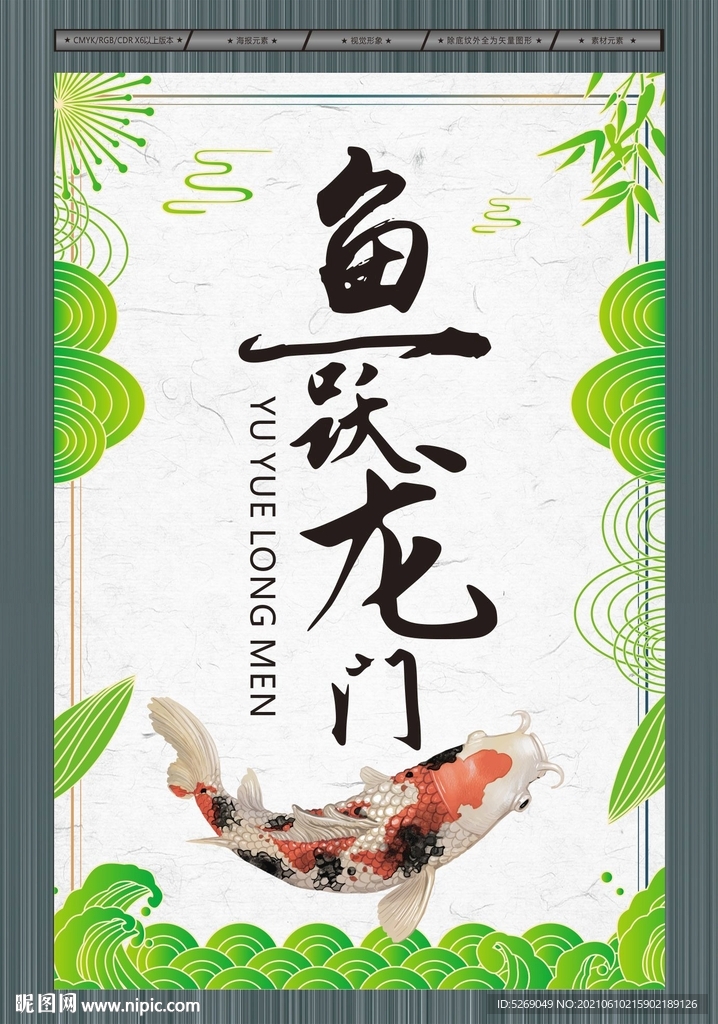 鱼跃龙门