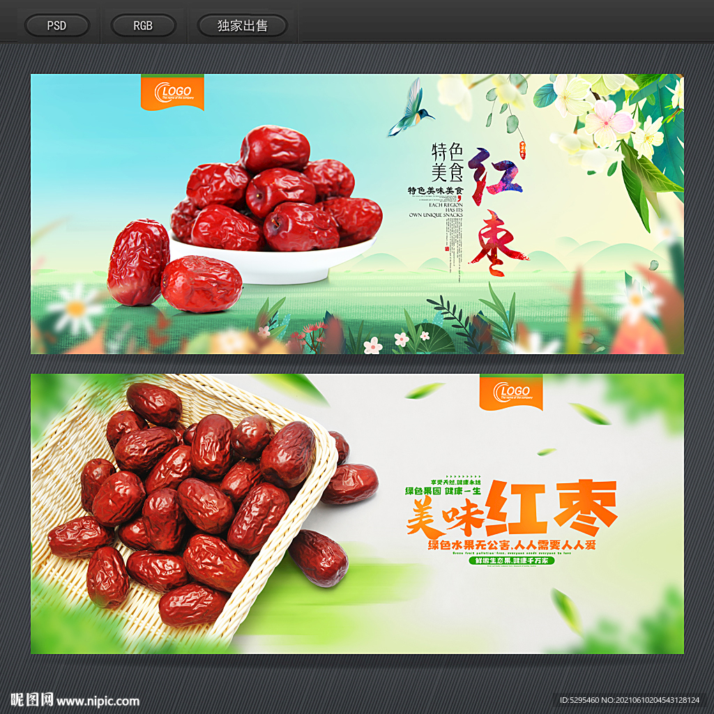 红枣