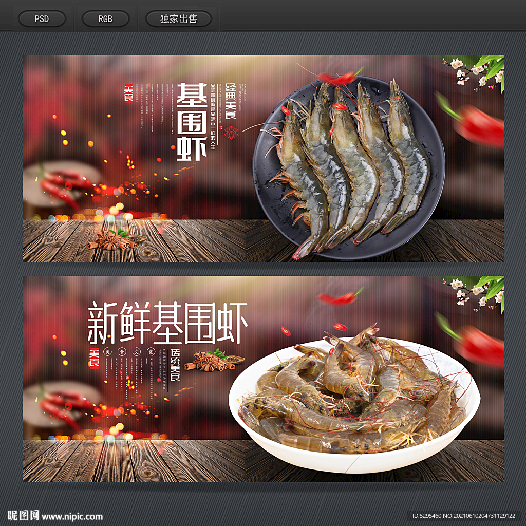 基围虾