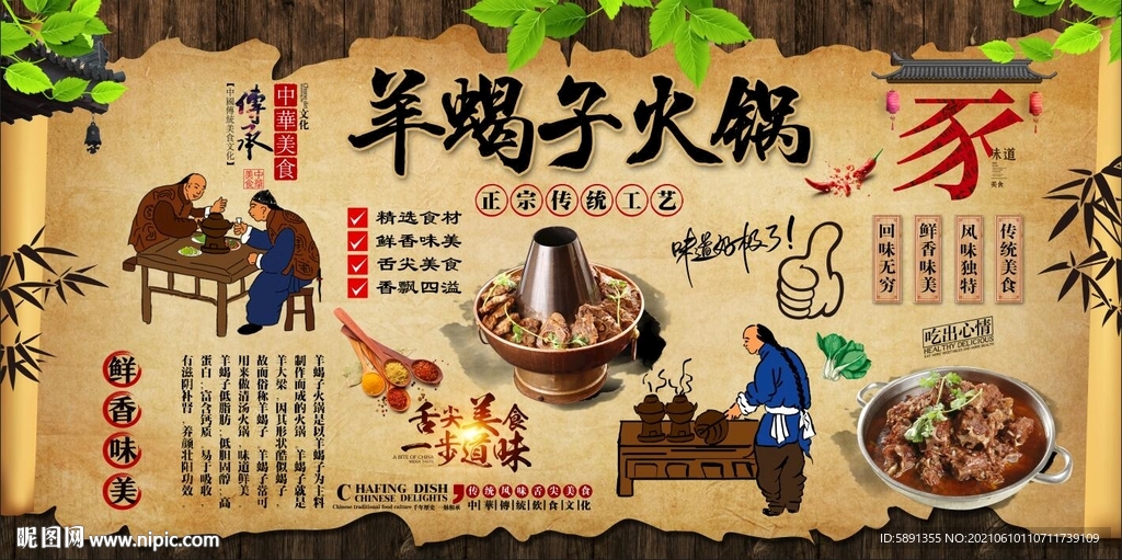羊蝎子火锅背景墙