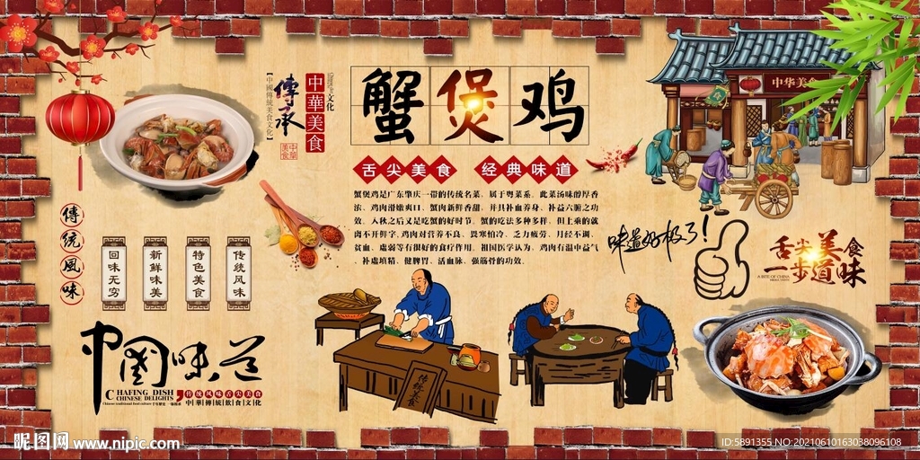 蟹煲鸡背景墙