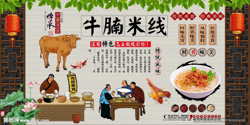牛腩米线背景墙
