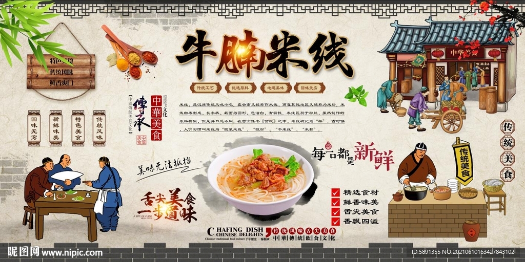 牛腩米线背景墙